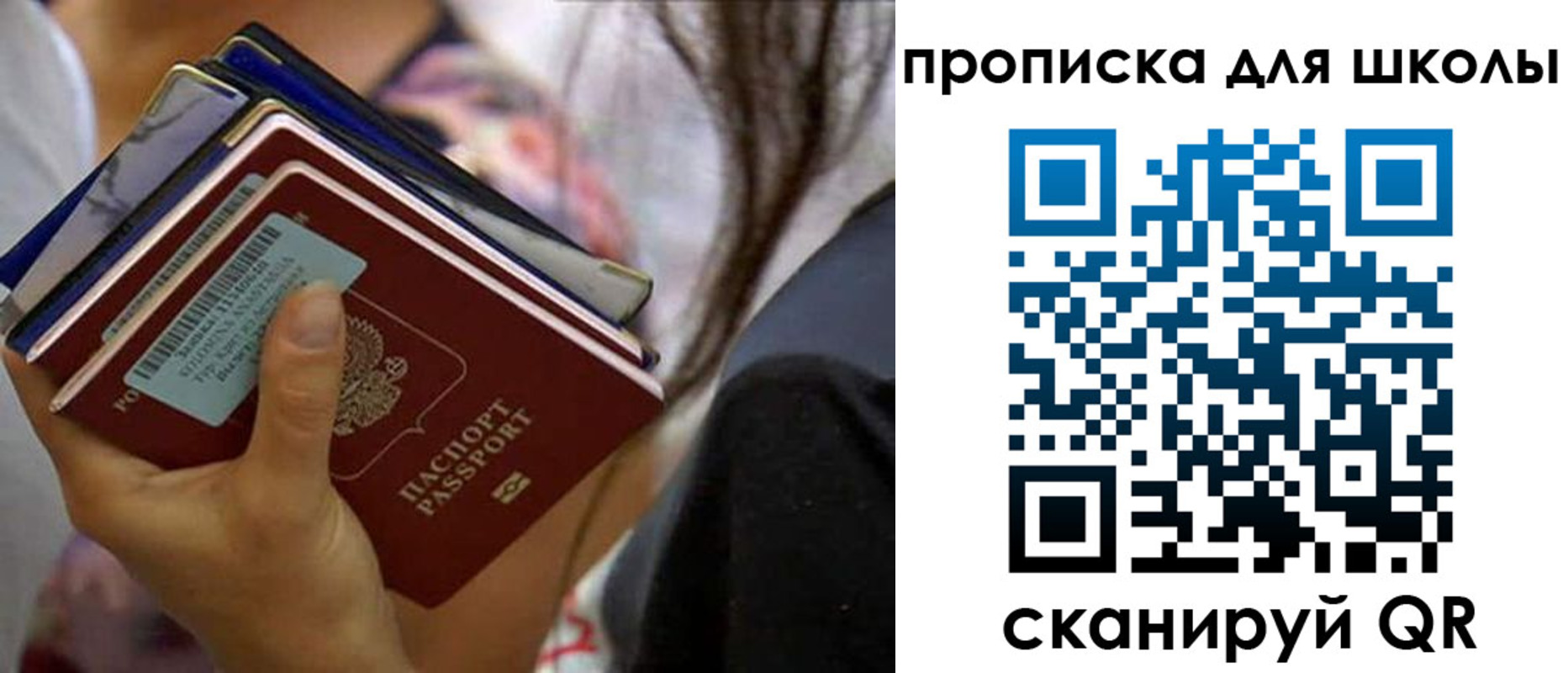 временная регистрация недорого в Заозёрске