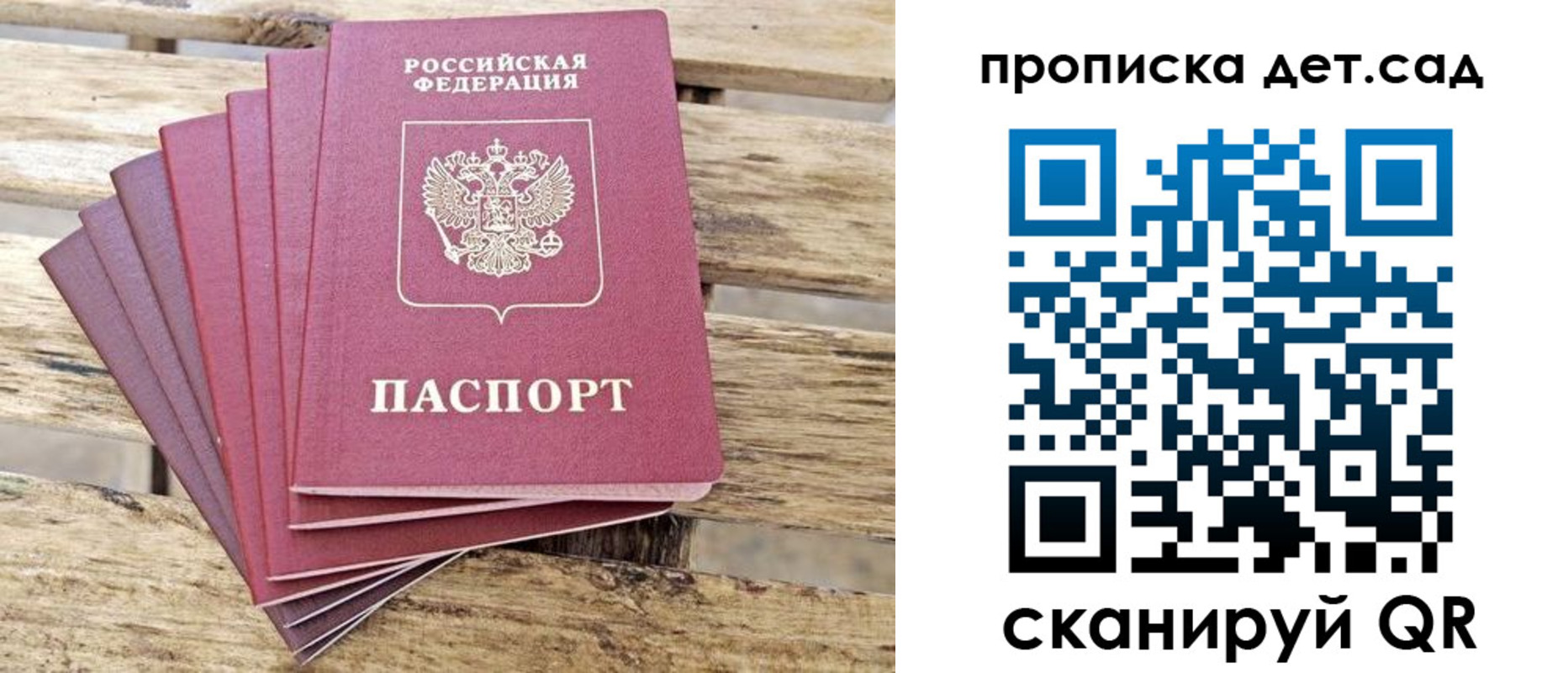 прописка штамп в Заозёрске