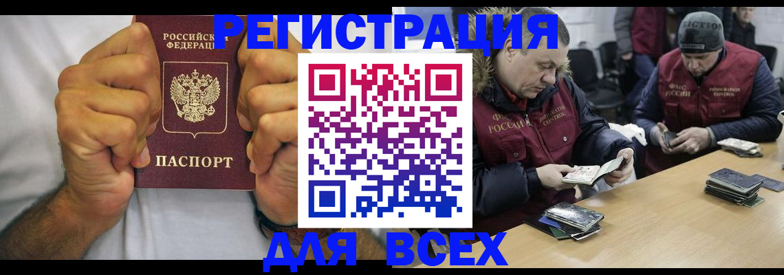 временная регистрация купить в Заозёрске
