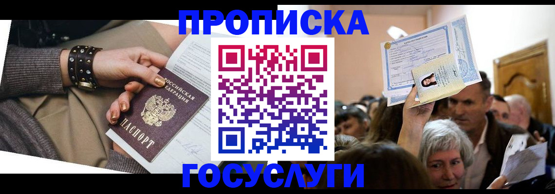 пропишу в квартире в Заозёрске