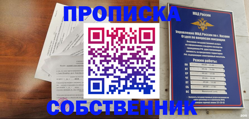 прописка для работы в Заозёрске