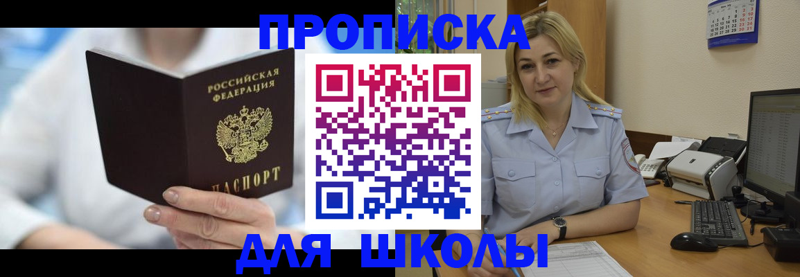 временная регистрация 2025 в Заозёрске