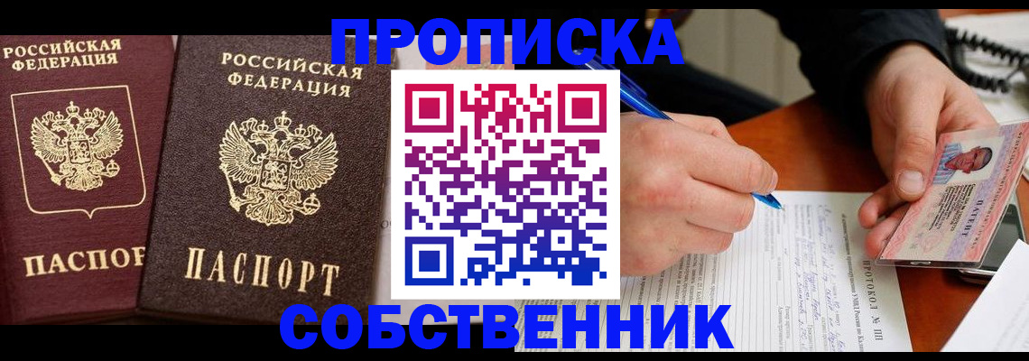 прописка для работы в Заозёрске