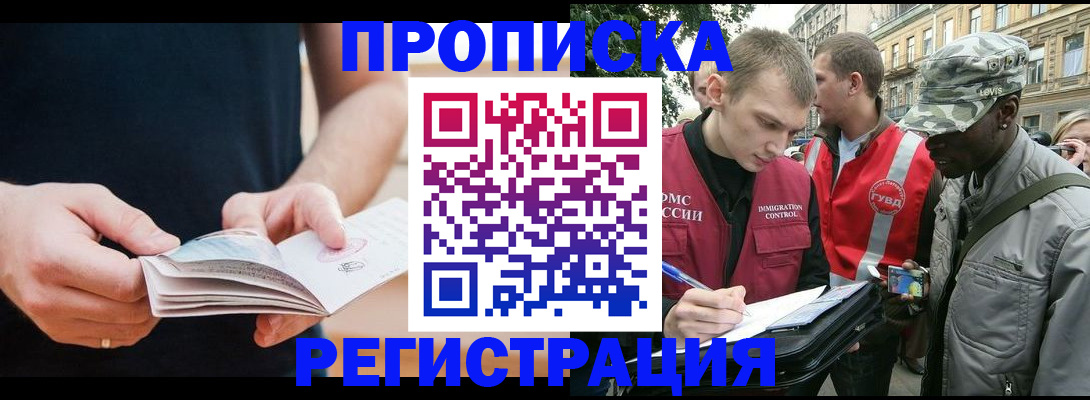 временная регистрация надежно в Заозёрске